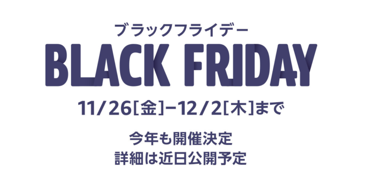 ブラックフライデー21 アマゾンはいつ お買い得商品や目玉商品 ネット購入方法も調査 日々の知りたいこと