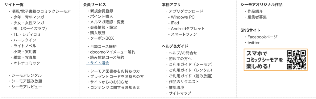 コミックシーモア 解約と退会方法と注意点 図解付きでわかりやすく解説 日々の知りたいこと