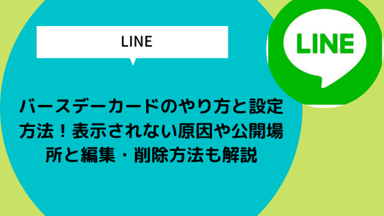 されない 日 カード 表示 line 誕生 LINEギフトの使用歴を確認する方法！送り先で使われたか表示されない？